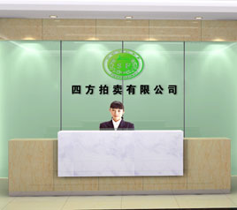 瀘州四方拍賣有限公司位于江陽(yáng)中路42號(hào)樓801號(hào)，歡迎咨詢！